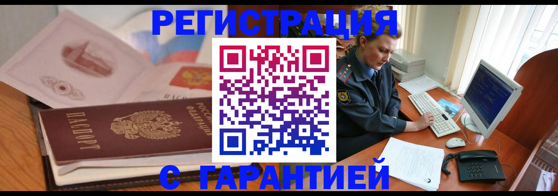 временная регистрация законно в Новокуйбышевске