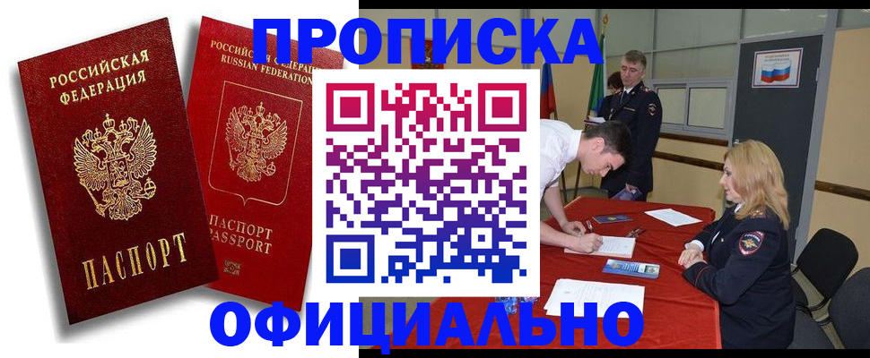 прописка регистрация в Новокуйбышевске