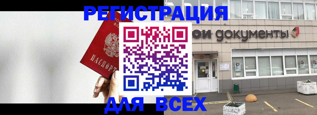 временная регистрация для всех в Новокуйбышевске
