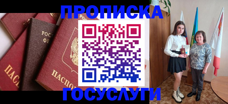 прописка ребенка в Новокуйбышевске